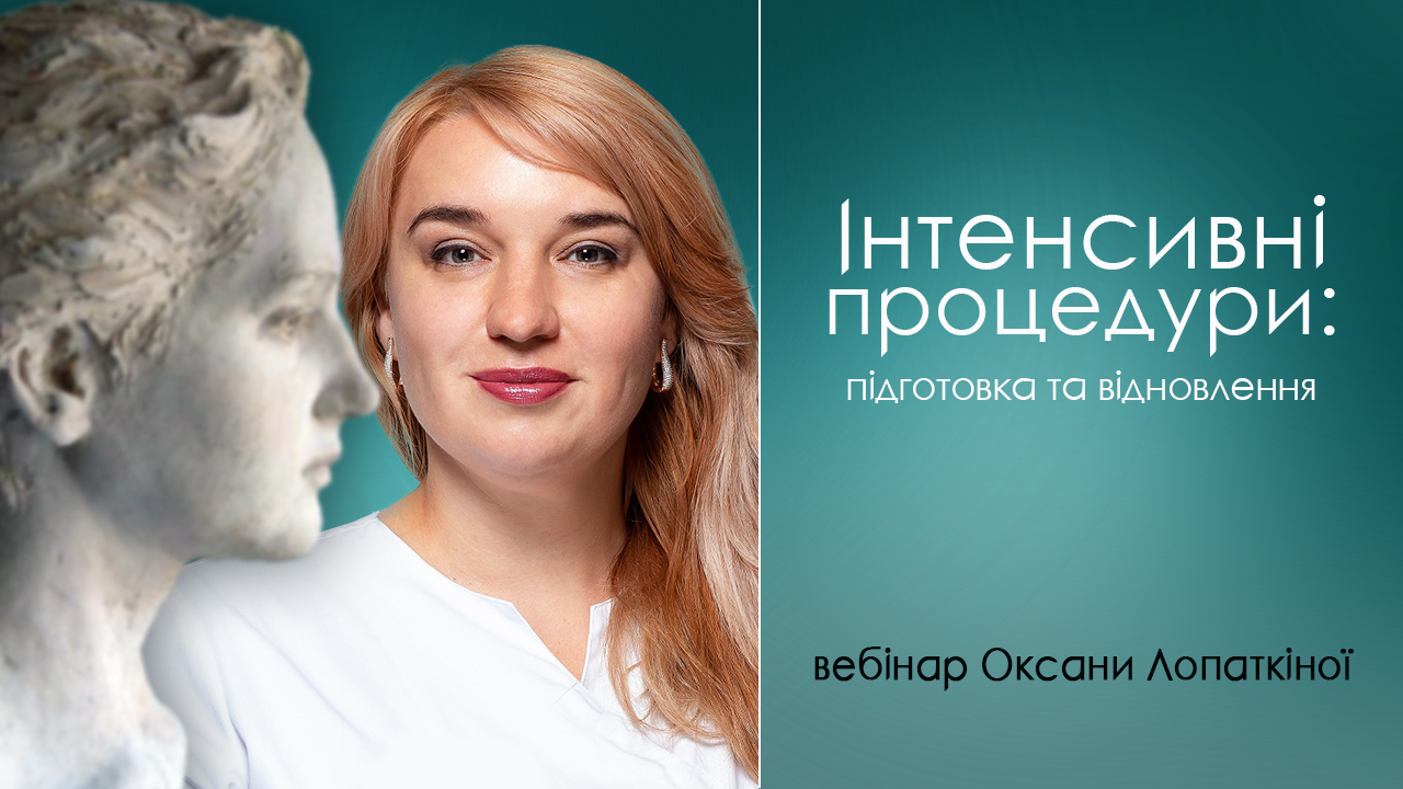 інтенсивні процедури_Лапаткіна (2)